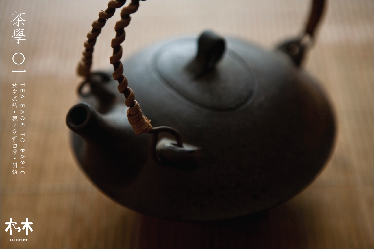 說說 茶學0一 說說 茶學0一